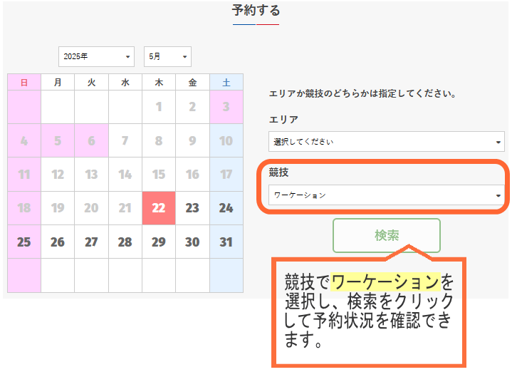 ワーケション予約へ